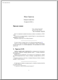 My Odessa